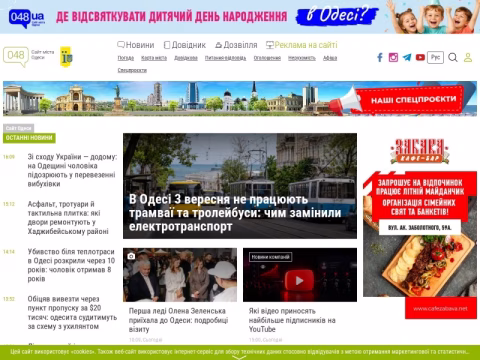 Зображення сайту 048.ua
