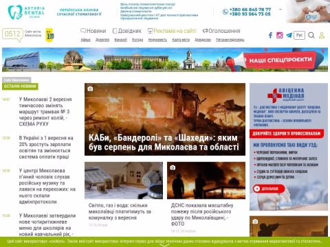Зображення сайту 0512.com.ua