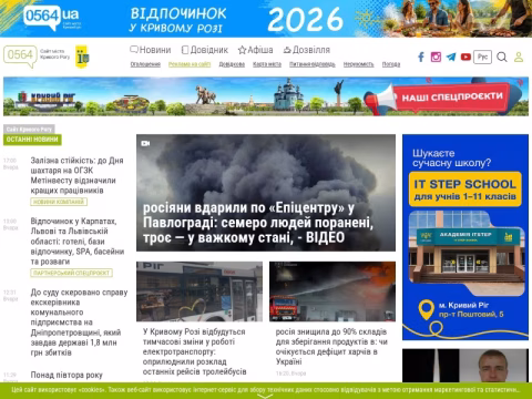 Зображення сайту 0564.ua