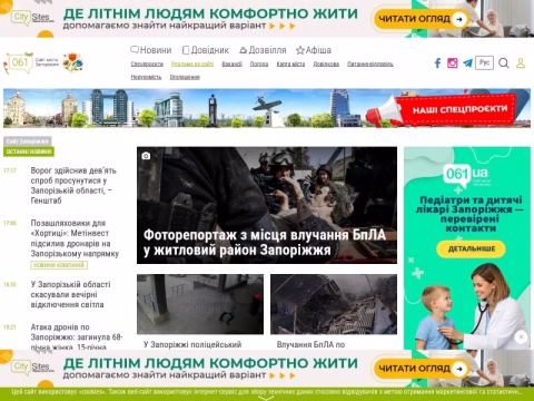 Зображення сайту 061.ua