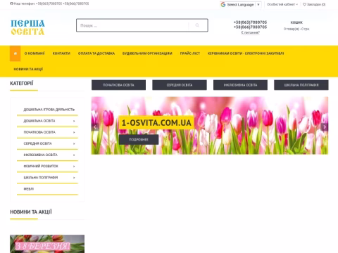 Зображення сайту 1-osvita.com.ua