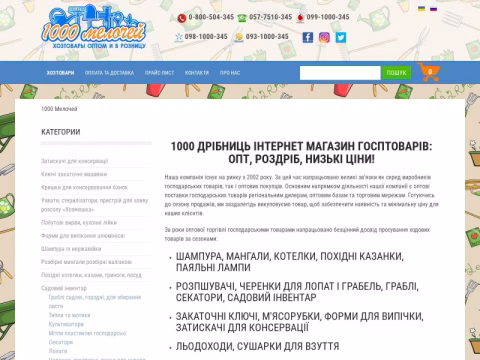Зображення сайту 1000m.com.ua