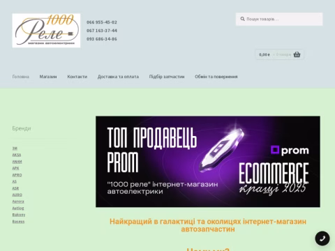 1000rele.com.ua - 1000 Реле