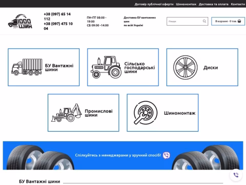Зображення сайту 1000shyn.com.ua
