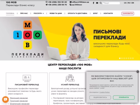 Зображення сайту 100mov.ua