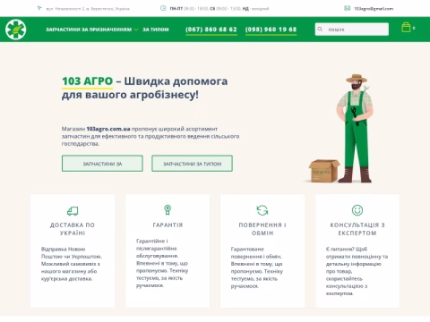 Зображення сайту 103agro.com.ua