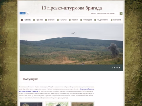 Зображення сайту 10brygada.com.ua