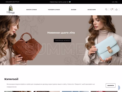 Зображення сайту 11bags.com.ua