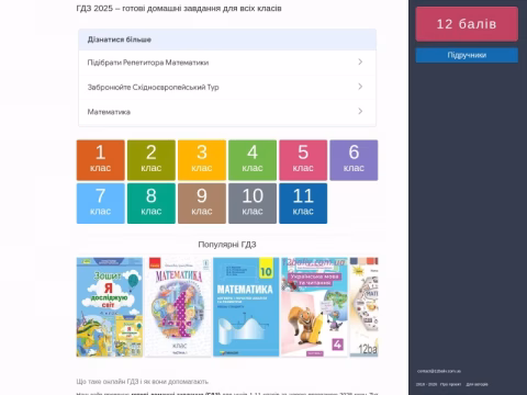 Зображення сайту 12baliv.com.ua