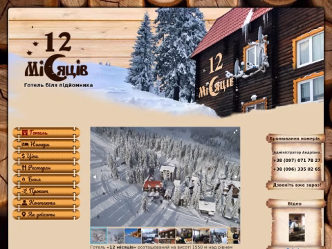 Зображення сайту 12mdragobrat.com.ua