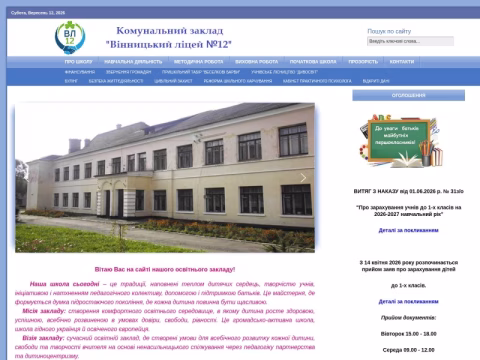 12school.com.ua - Вінницький ліцей №12
