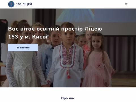 Зображення сайту 153.kyiv.ua