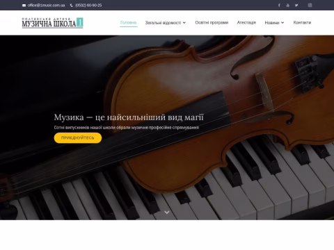 1music.com.ua - Полтавська дитяча музична школа №1 імені Платона Майбороди