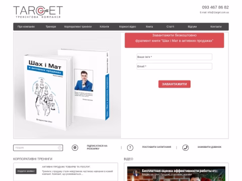 Зображення сайту 1target.com.ua