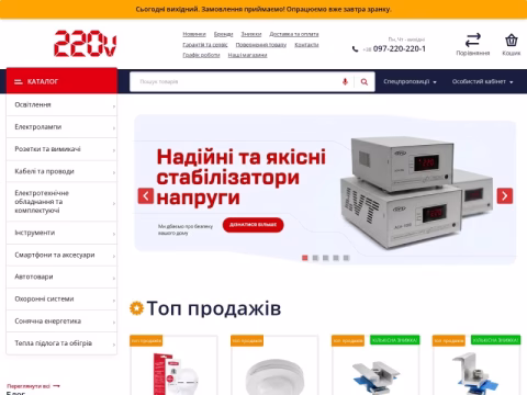 220-v.com.ua - Інтернет-магазин 220V