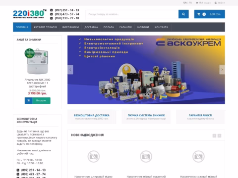 Зображення сайту 220i380.com.ua