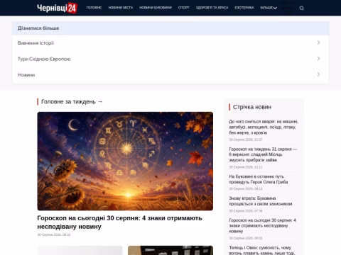 24.cv.ua - Чернівці24