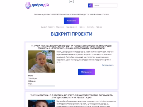 248.dp.ua - Українська Біржа Благодійності «ДоброДій»