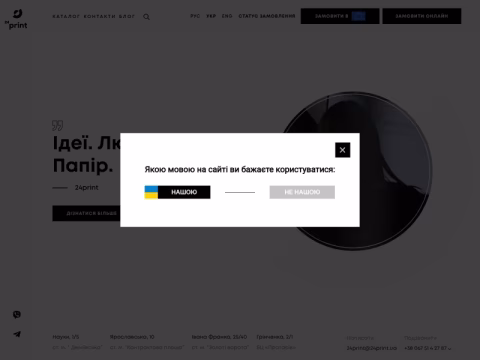 Зображення сайту 24print.ua