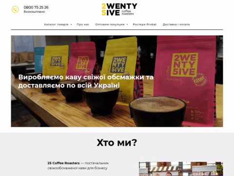 Зображення сайту 25coffeeroasters.com.ua