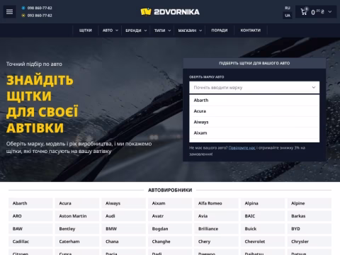 Зображення сайту 2dvornika.com.ua