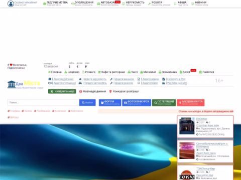 2mista.com.ua - ДваМіста