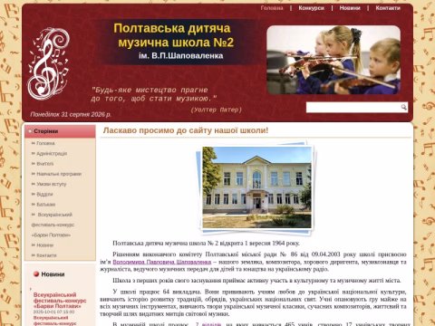 2music.poltava.ua - Полтавська дитяча музична школа № 2