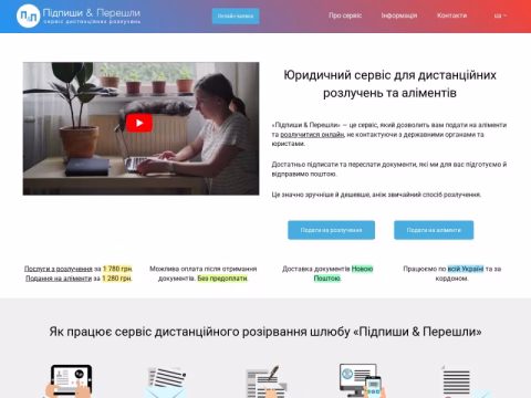 2p.com.ua - Підпиши & Перешли