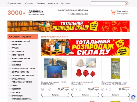 Зображення сайту 3000.net.ua