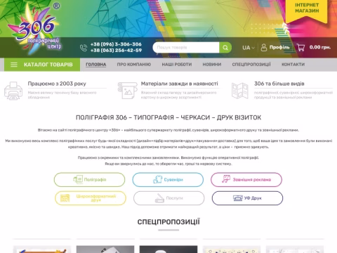 Зображення сайту 306.com.ua