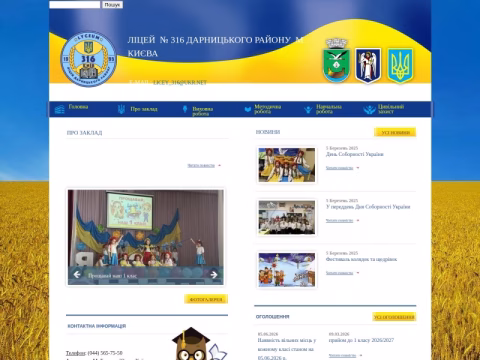 Зображення сайту 316shkola.kyiv.ua