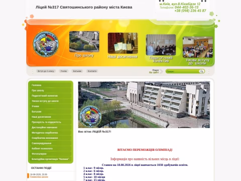 Зображення сайту 317school.kiev.ua
