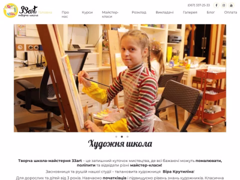Зображення сайту 33art.com.ua