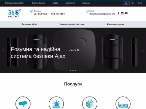 Зображення сайту 360view.com.ua