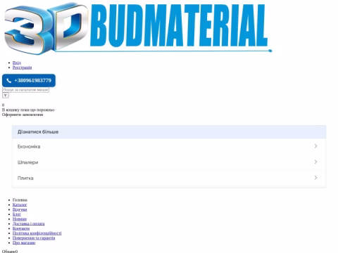 3d-budmaterial.com.ua - 3D-Budmaterial