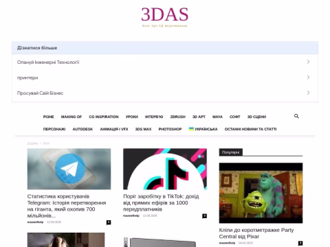 Зображення сайту 3das.com.ua