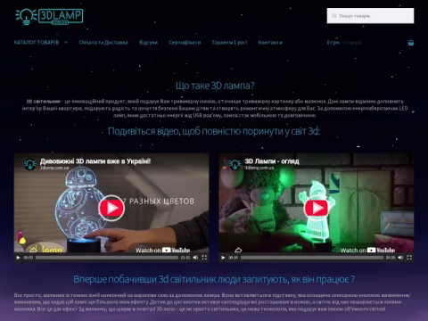 Зображення сайту 3dlamp.com.ua