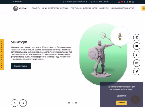 Зображення сайту 3dway.com.ua