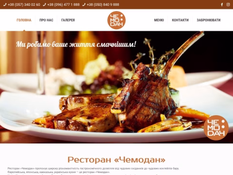 4-chemodan.com.ua - Ресторан «Чемодан»