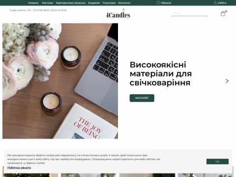 Зображення сайту 4candles.in.ua