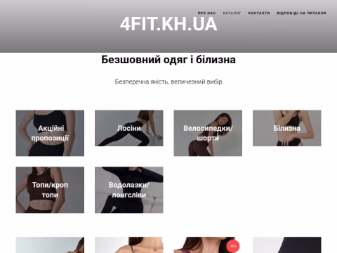 Зображення сайту 4fit.kh.ua