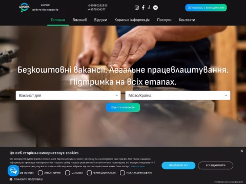 Зображення сайту 4work.net.ua