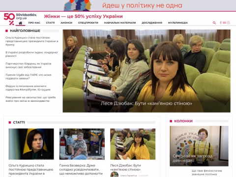 Зображення сайту 50vidsotkiv.org.ua