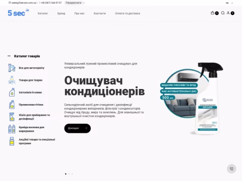 Зображення сайту 5sec-pro.com.ua