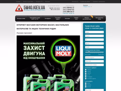 5w40.kiev.ua - Інтернет-магазин моторних масел та технічних рідин