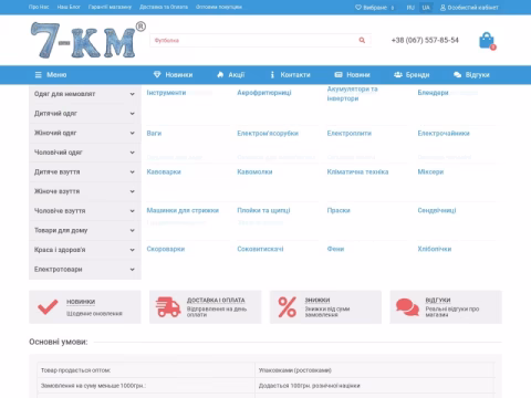 Зображення сайту 7-km.od.ua