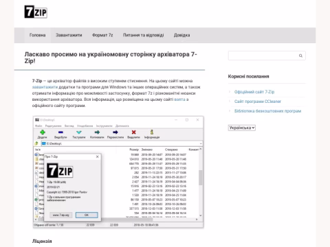 Зображення сайту 7-zip.org.ua