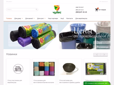 Зображення сайту 7chudes.com.ua