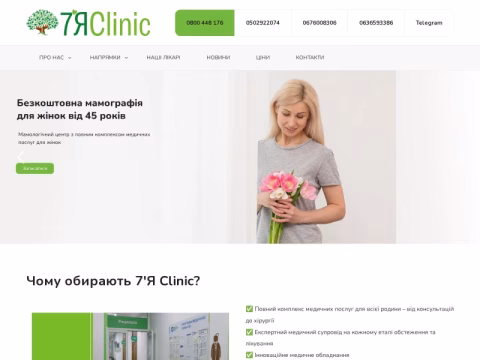 Зображення сайту 7clinic.com.ua