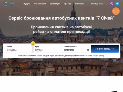 Зображення сайту 7sichey.com.ua